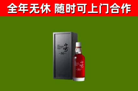 都安县烟酒回收50年山崎洋酒.jpg